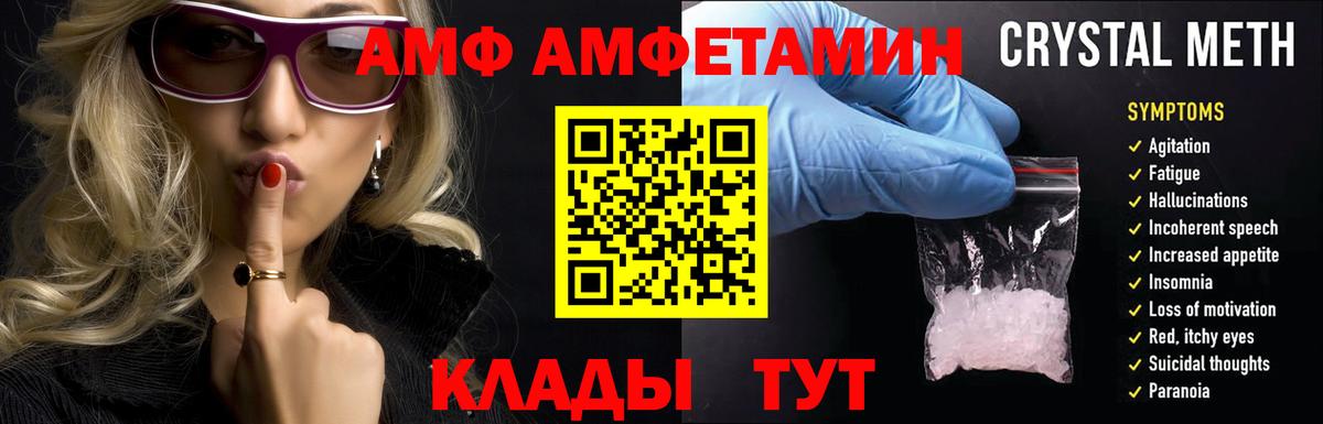 АМФ Premium  Вход с VPN  Amphetamine  Чапаевск 