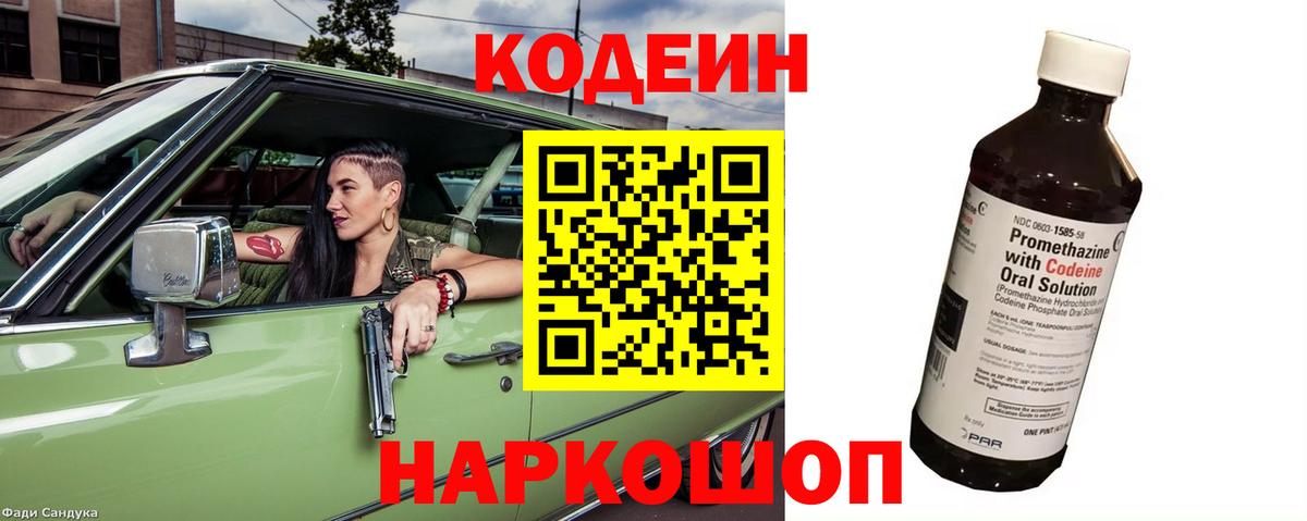 Кодеиновый сироп Lean Purple Drank  Вход с VPN  Чапаевск  Codein Purple Drank 