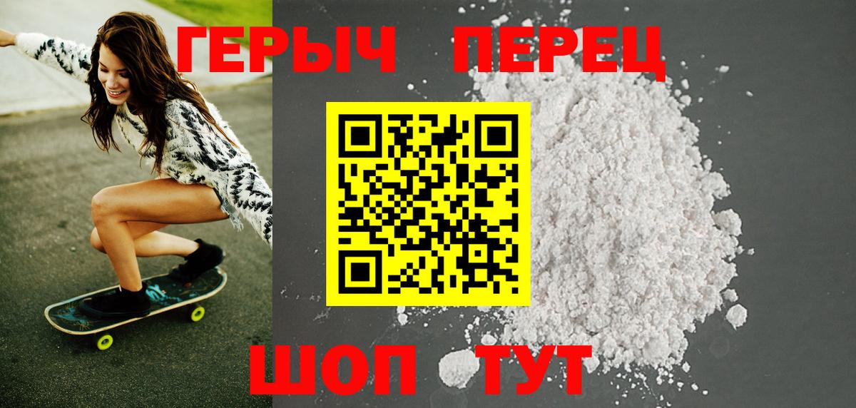 Героин Heroin  Вход с VPN  Чапаевск 