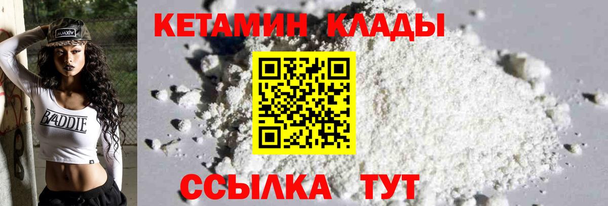 Чапаевск  КЕТАМИН VHQ  Вход с VPN 
