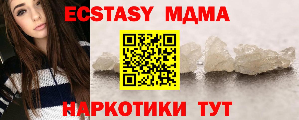 МДМА crystal  МДМА  Чапаевск  Вход с VPN  МДМА Molly 