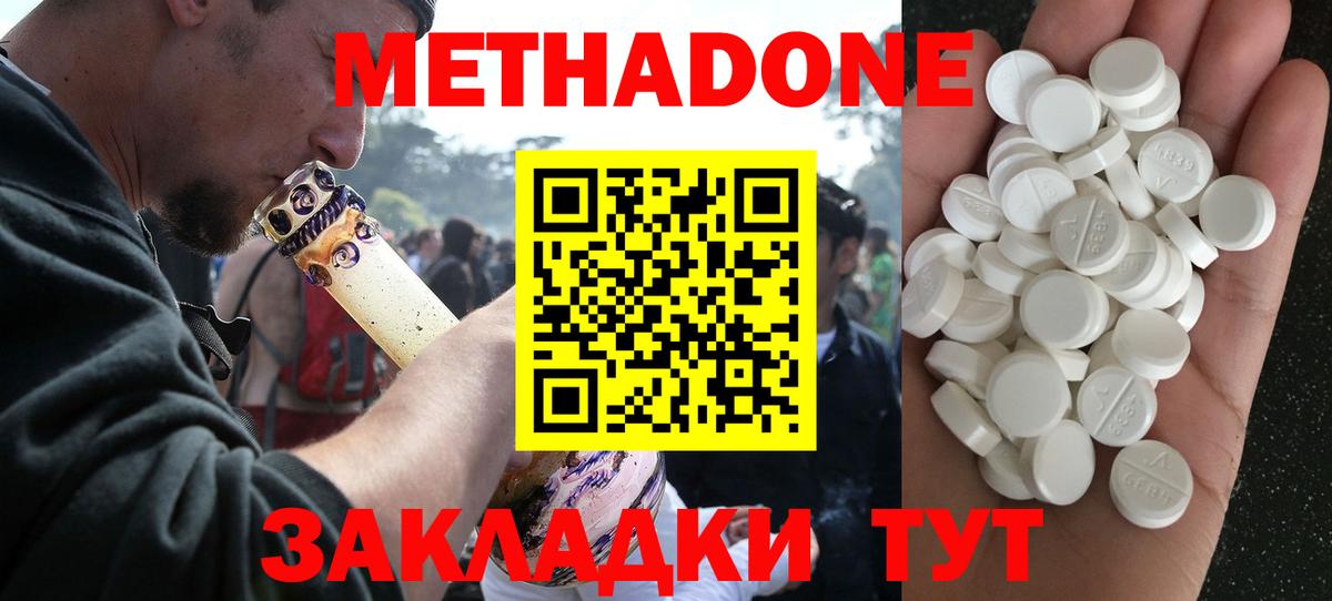 Чапаевск  МЕТАДОН methadone  Вход с VPN  МЕТАДОН мёд 