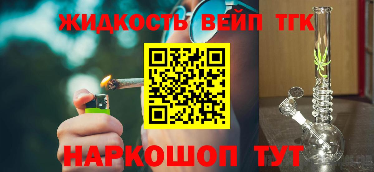 Дистиллят ТГК вейп Чапаевск